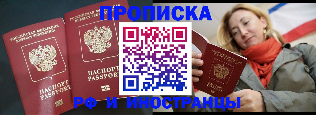 временная регистрация в Клинцах