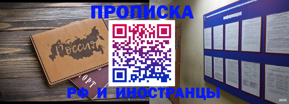 прописка штамп в Клинцах