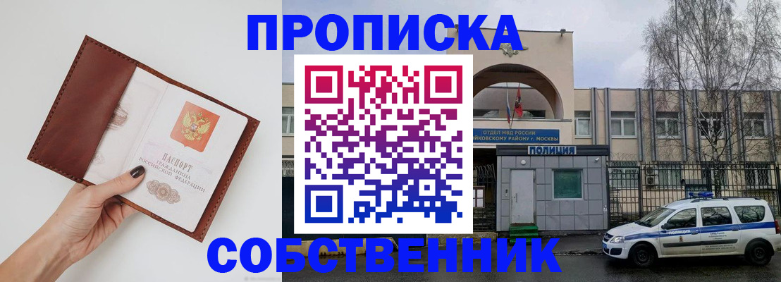 прописка ребенка в Клинцах