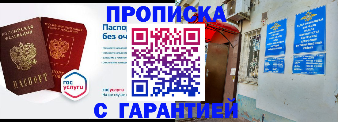 прописка законно в Клинцах
