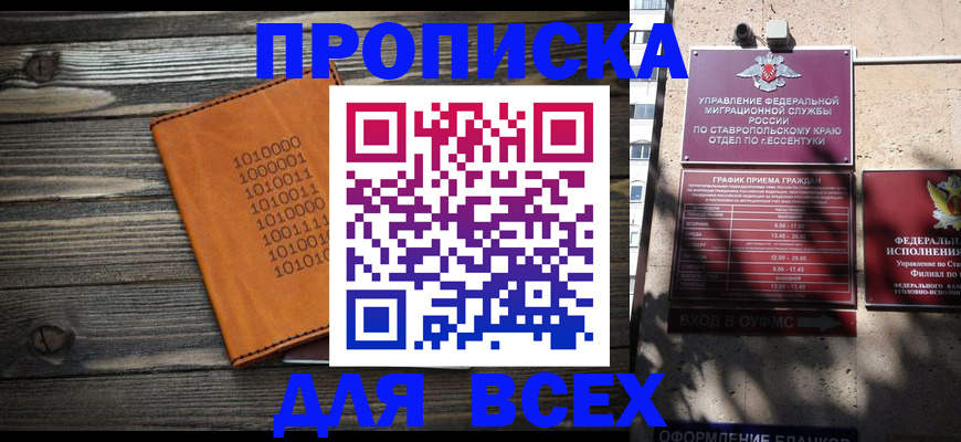 временная регистрация купить в Клинцах