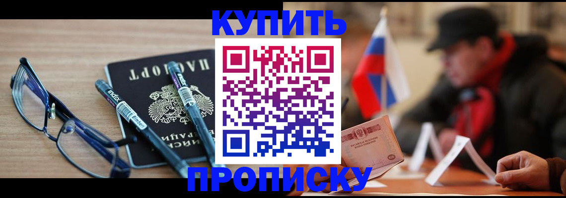 прописка гарантия в Клинцах