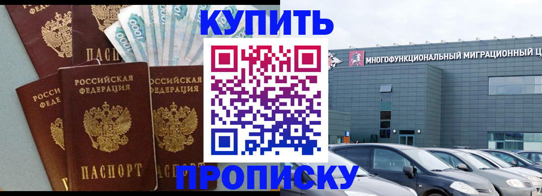 прописка штамп в Клинцах